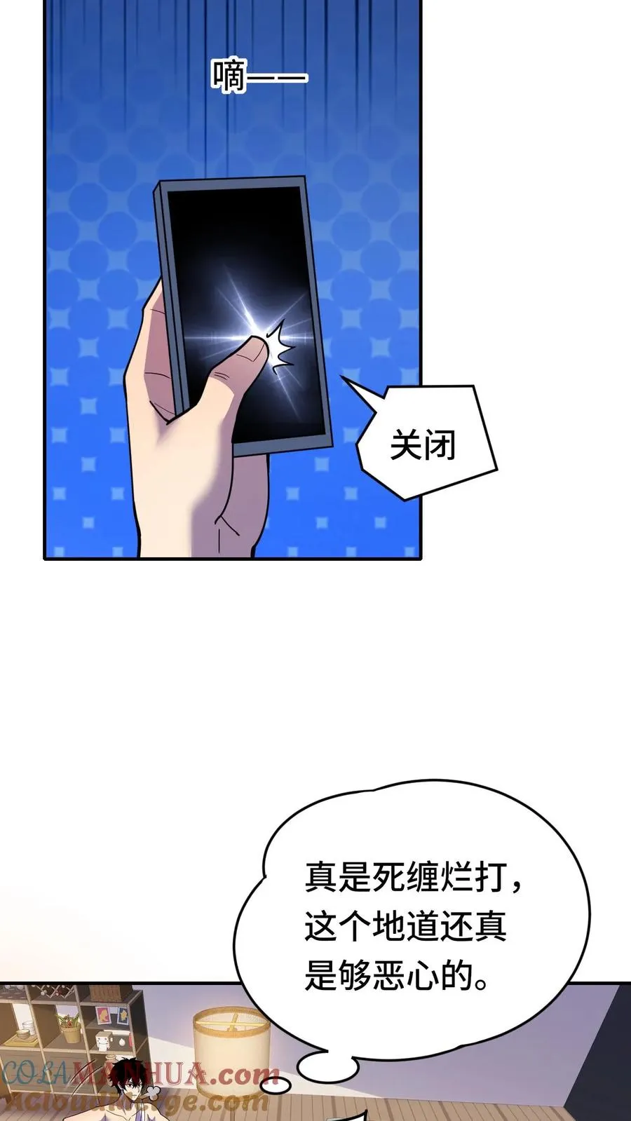 第47话 反转 第23页
