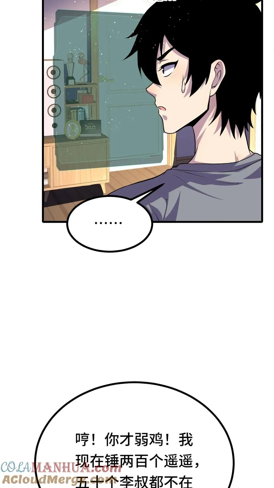 第48话 影点 第3页