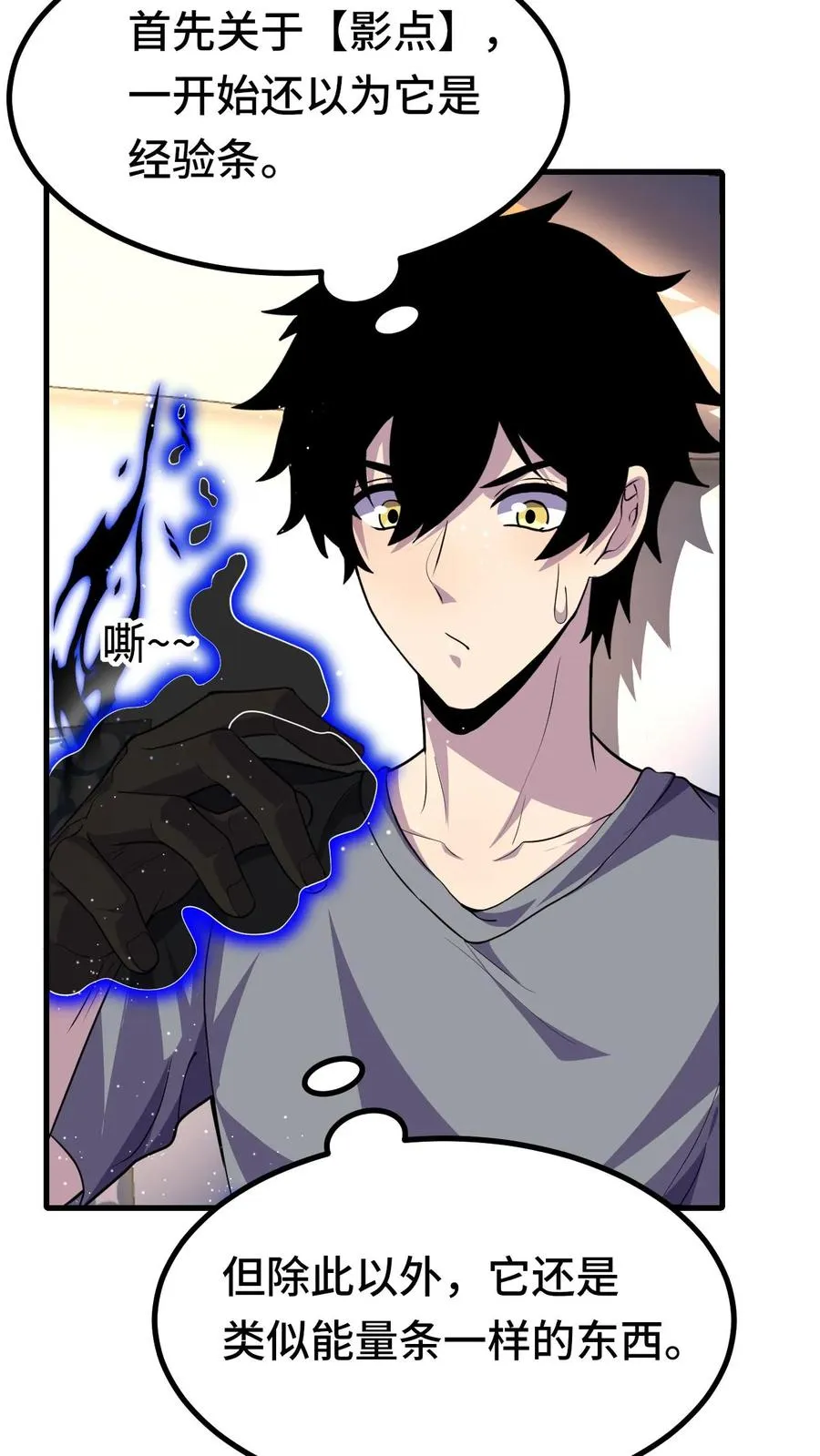 第48话 影点 第6页