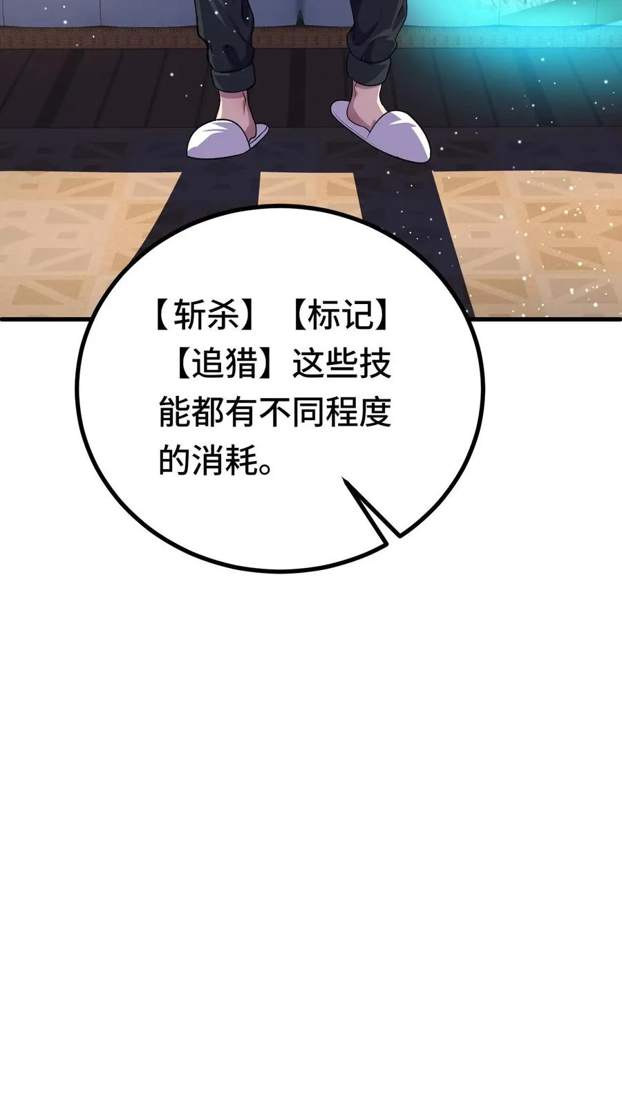 第48话 影点 第8页