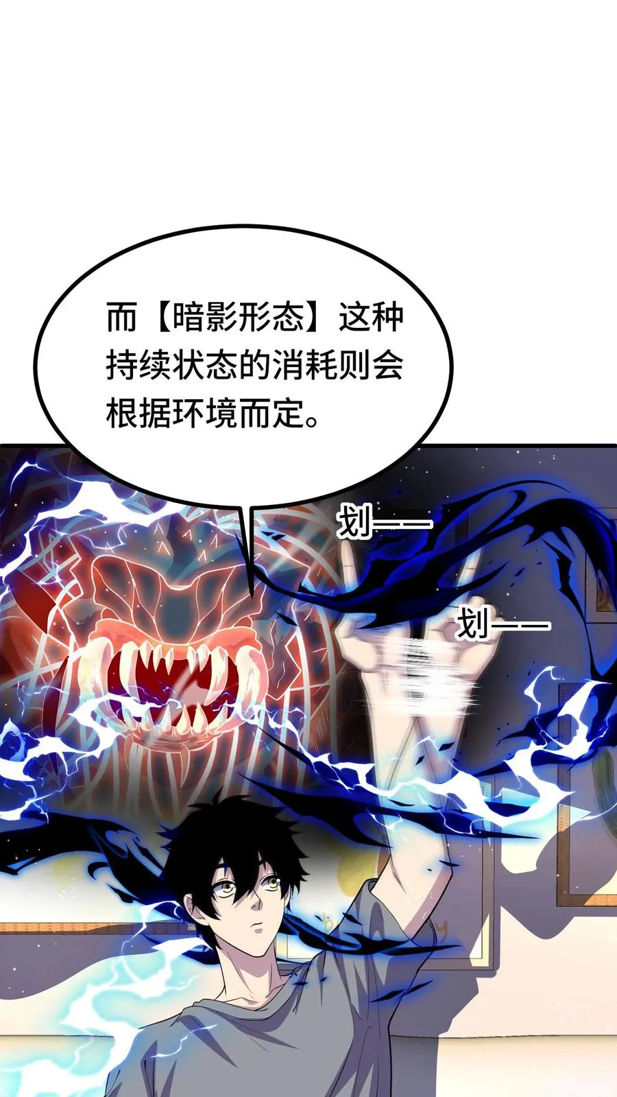 第48话 影点 第10页