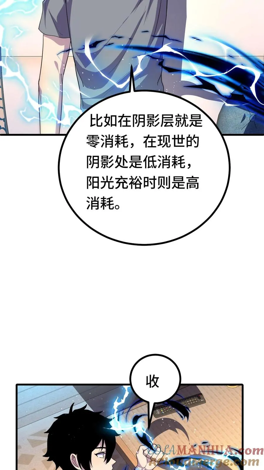 第48话 影点 第11页