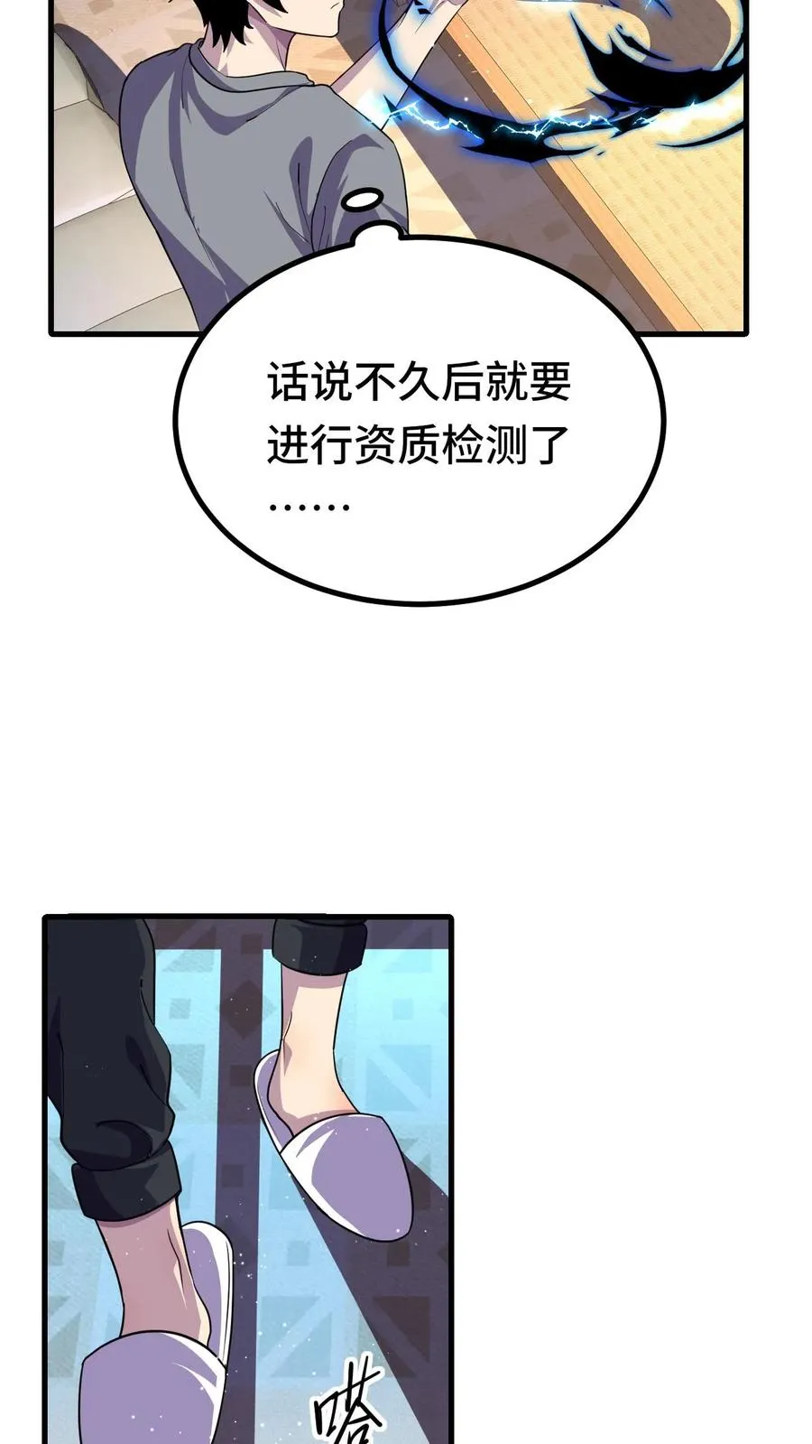 第48话 影点 第12页