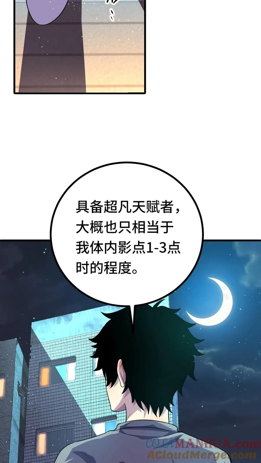 第48话 影点 第13页