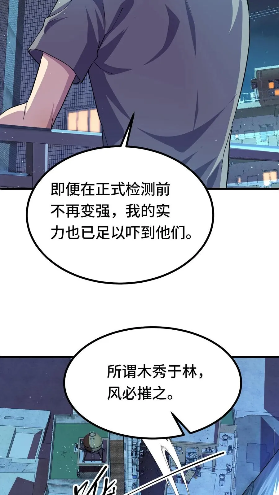 第48话 影点 第14页