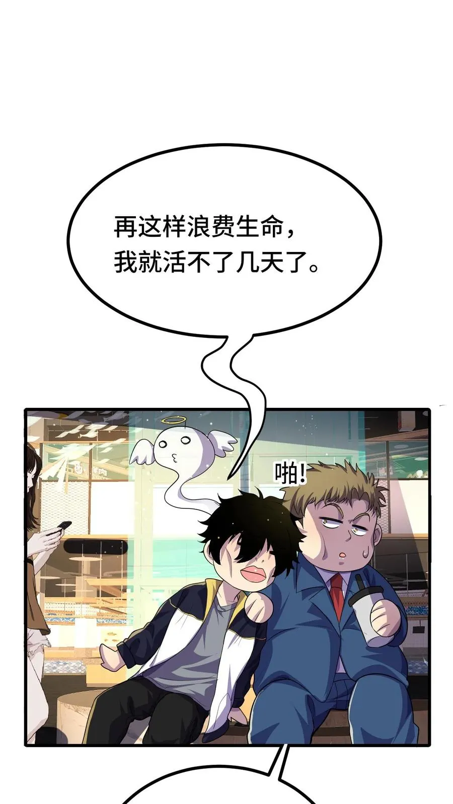 第48话 影点 第24页