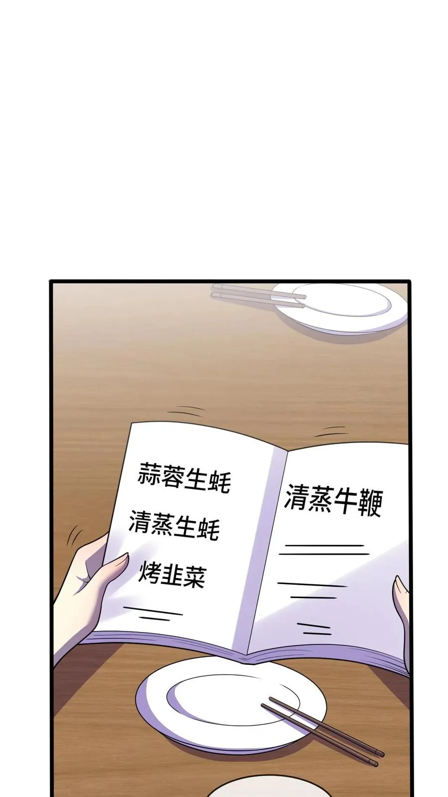 第49话 聚餐 第2页