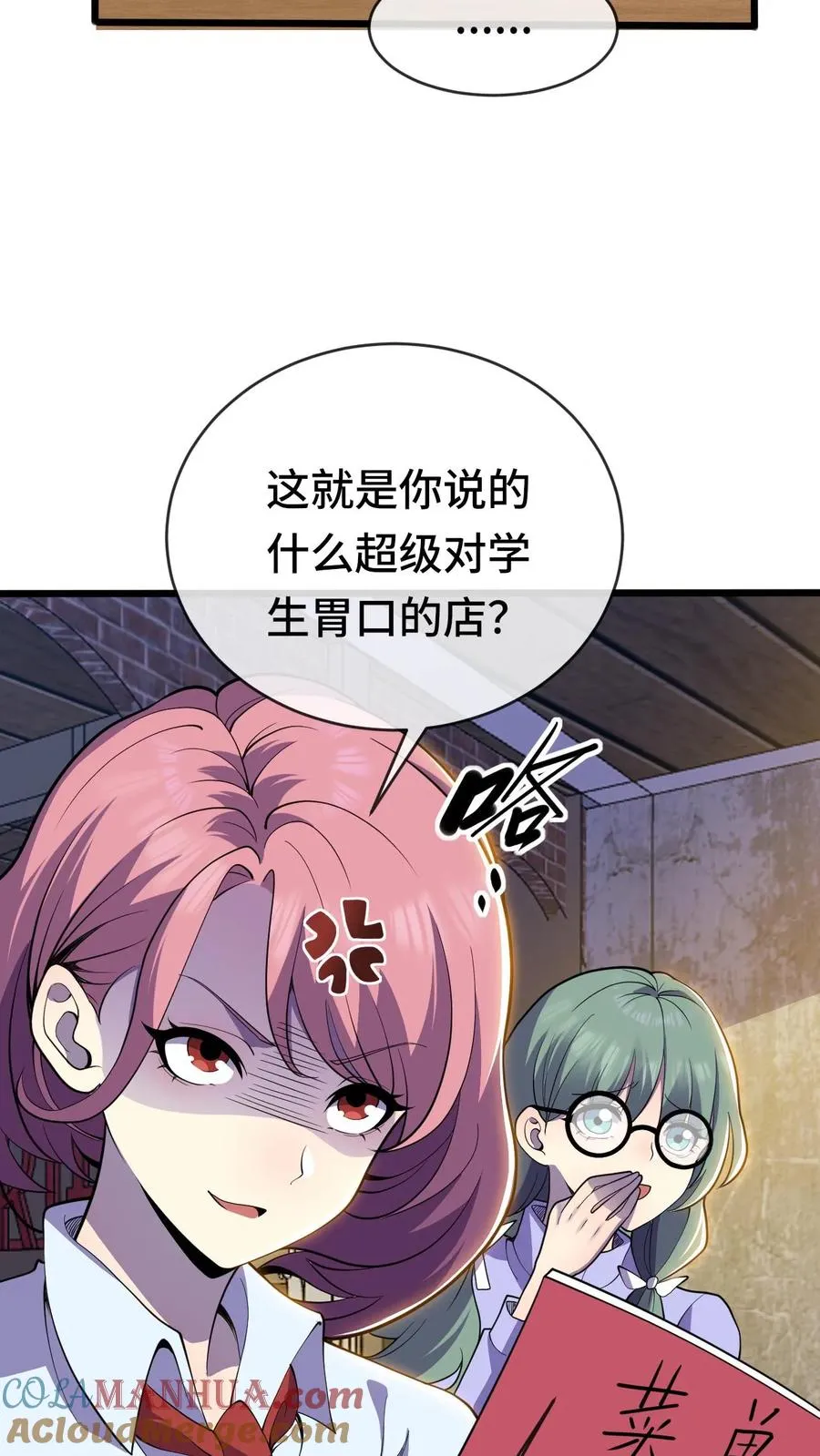 第49话 聚餐 第3页