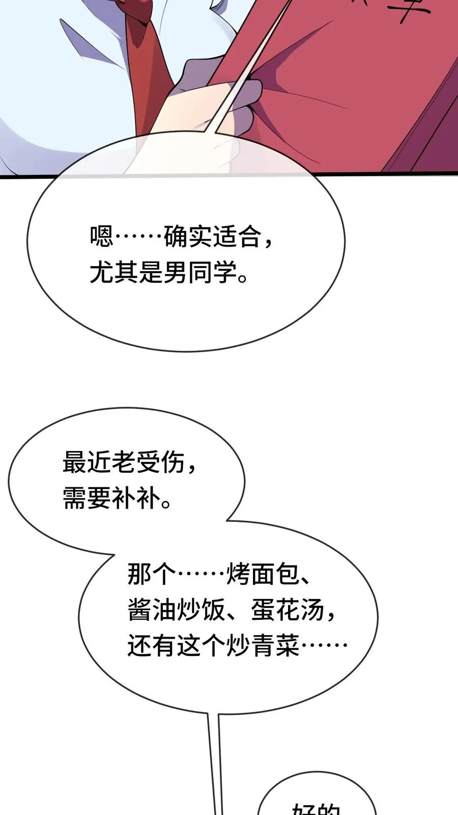 第49话 聚餐 第4页
