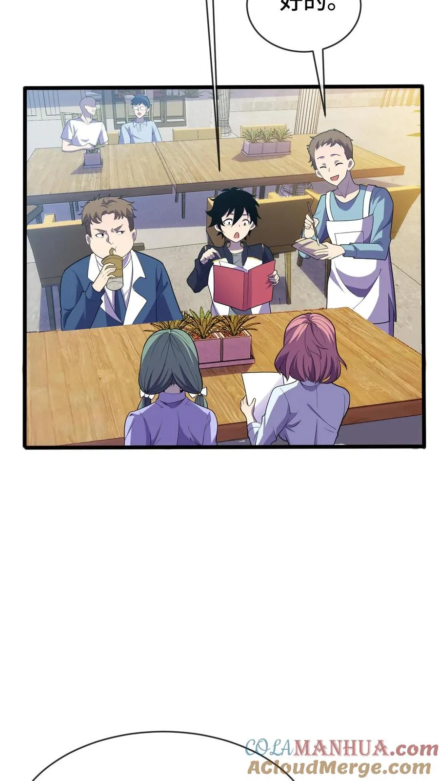 第49话 聚餐 第5页
