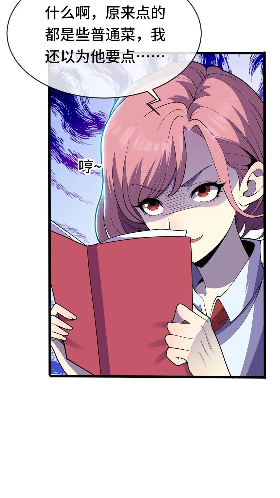 第49话 聚餐 第6页