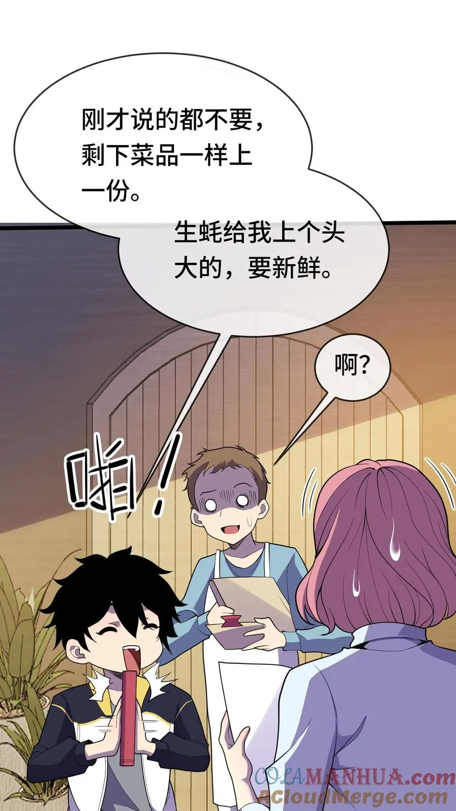 第49话 聚餐 第7页