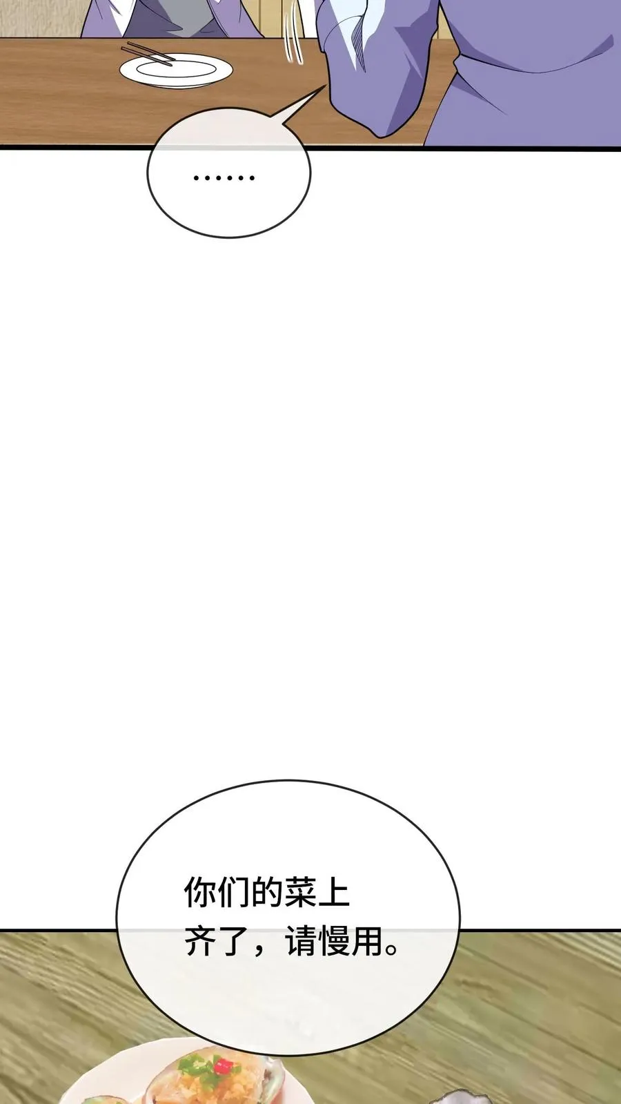 第49话 聚餐 第8页