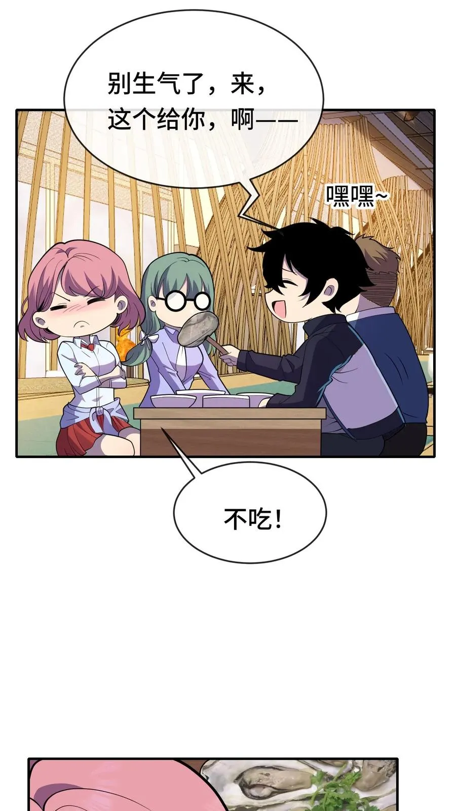 第49话 聚餐 第10页