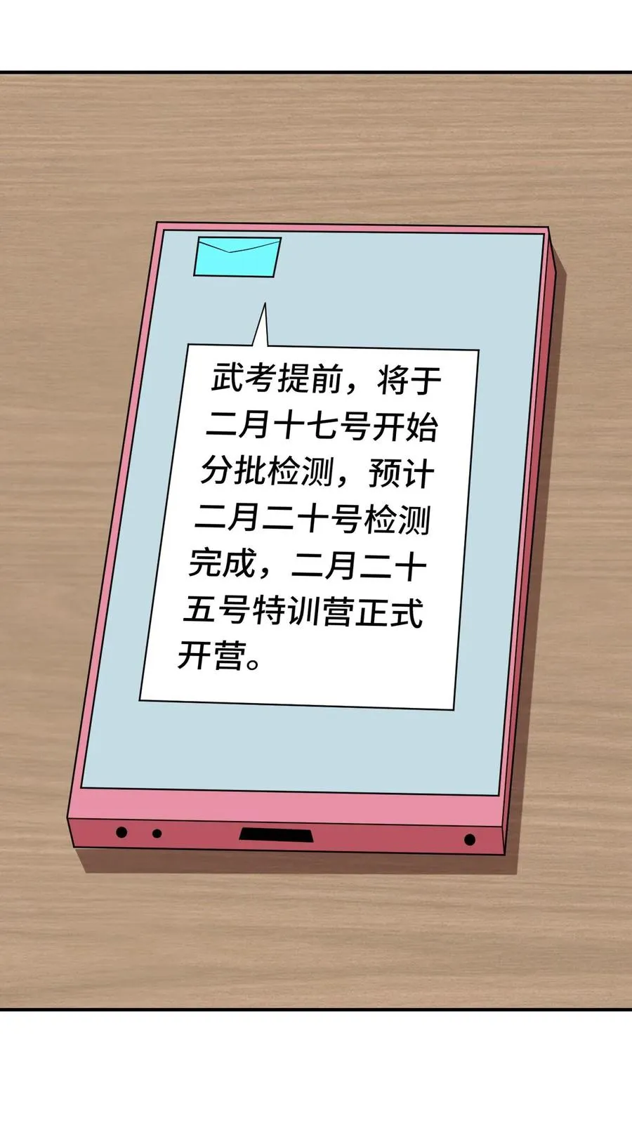 第49话 聚餐 第12页