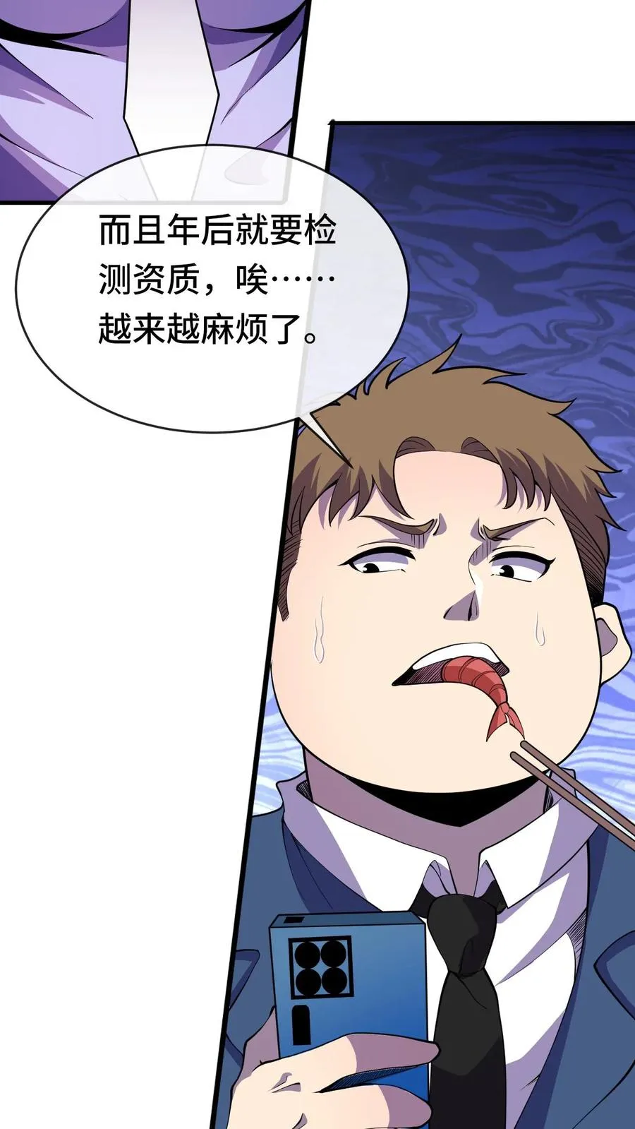 第49话 聚餐 第14页