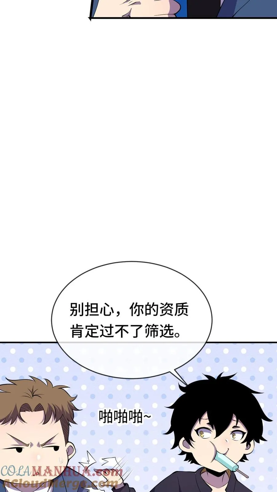 第49话 聚餐 第15页