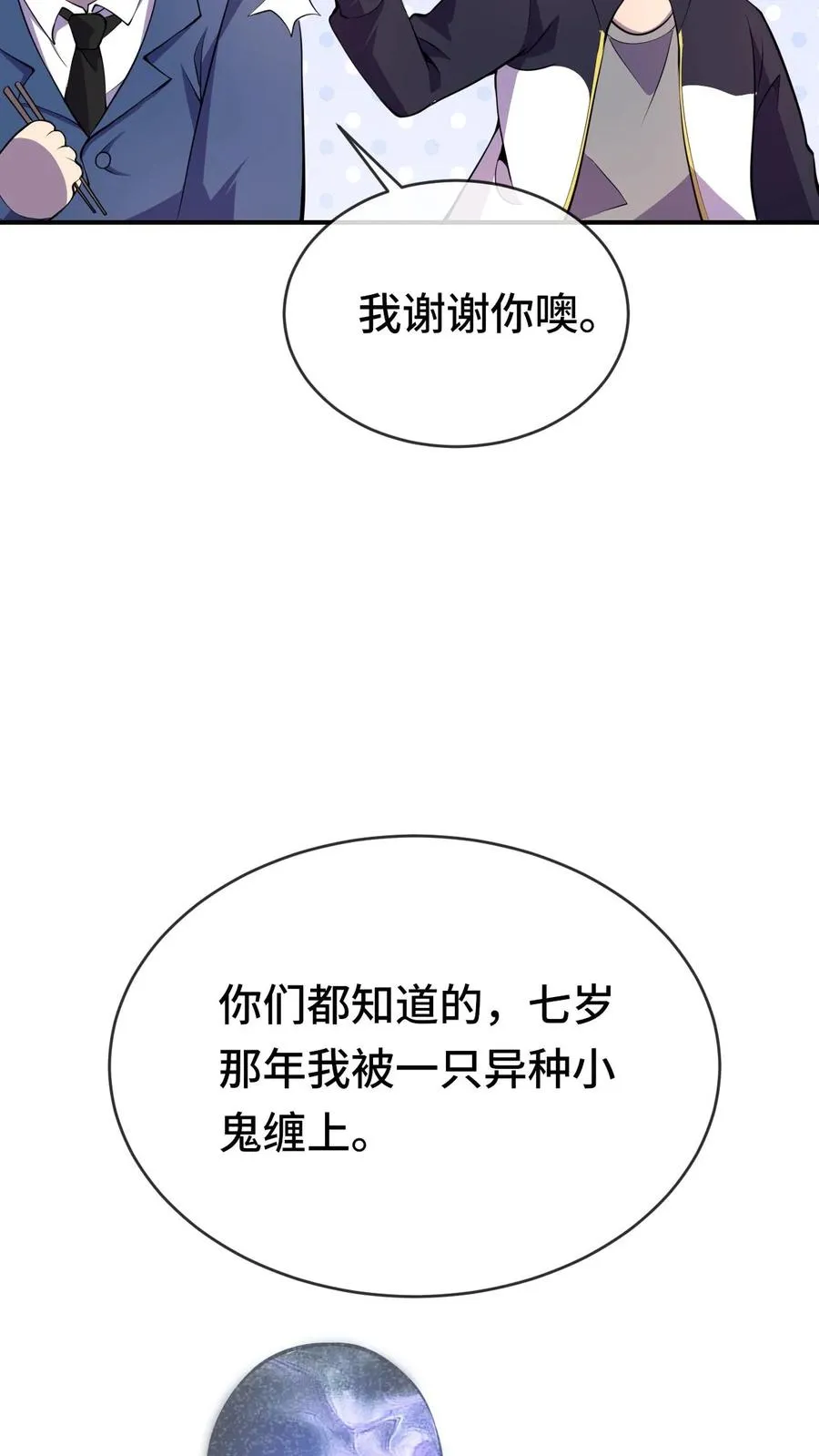 第49话 聚餐 第16页