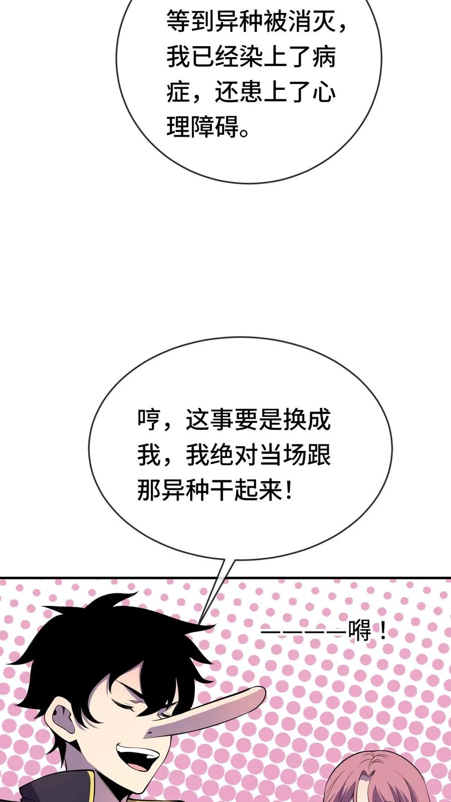第49话 聚餐 第18页