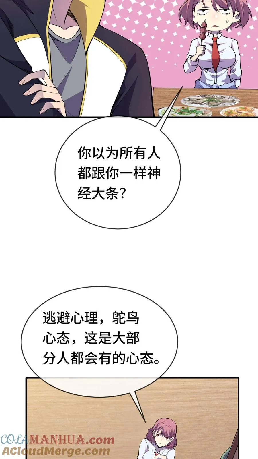 第49话 聚餐 第19页
