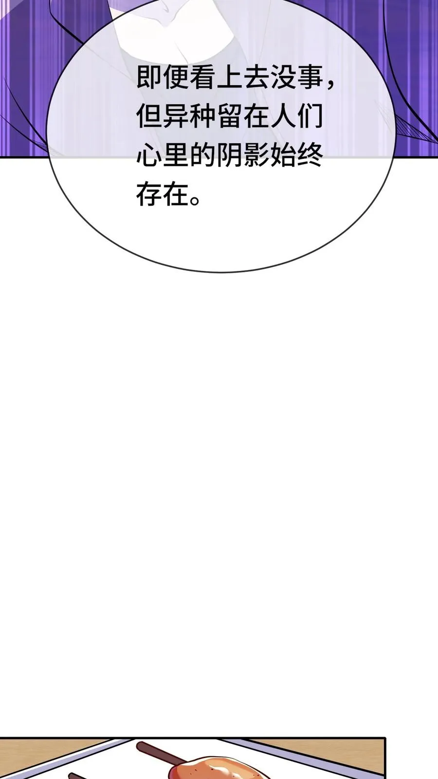 第49话 聚餐 第22页