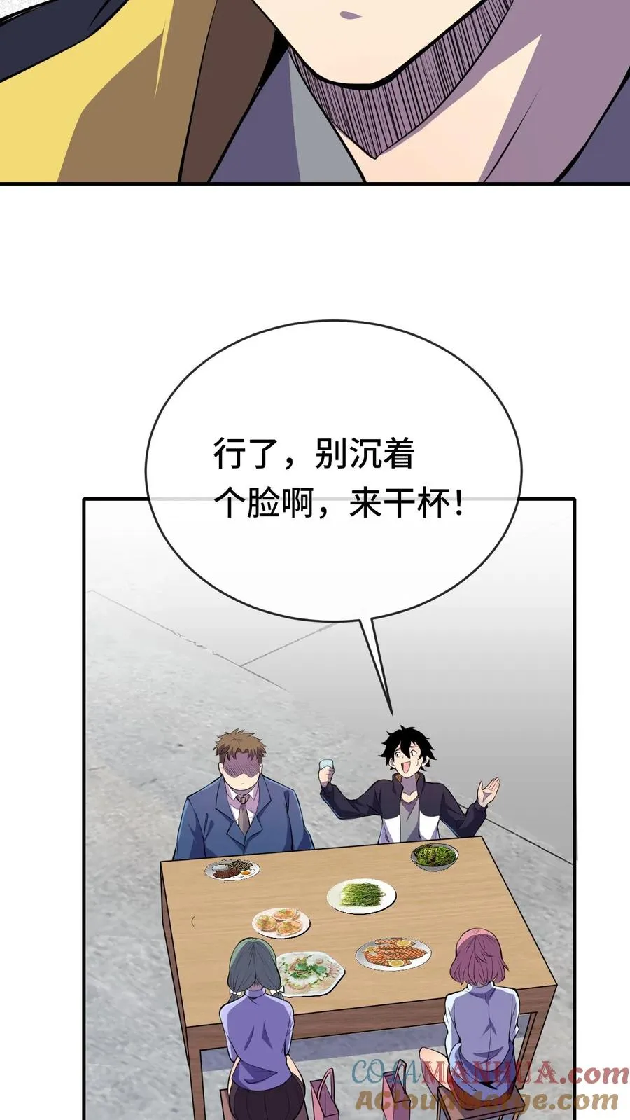 第49话 聚餐 第25页