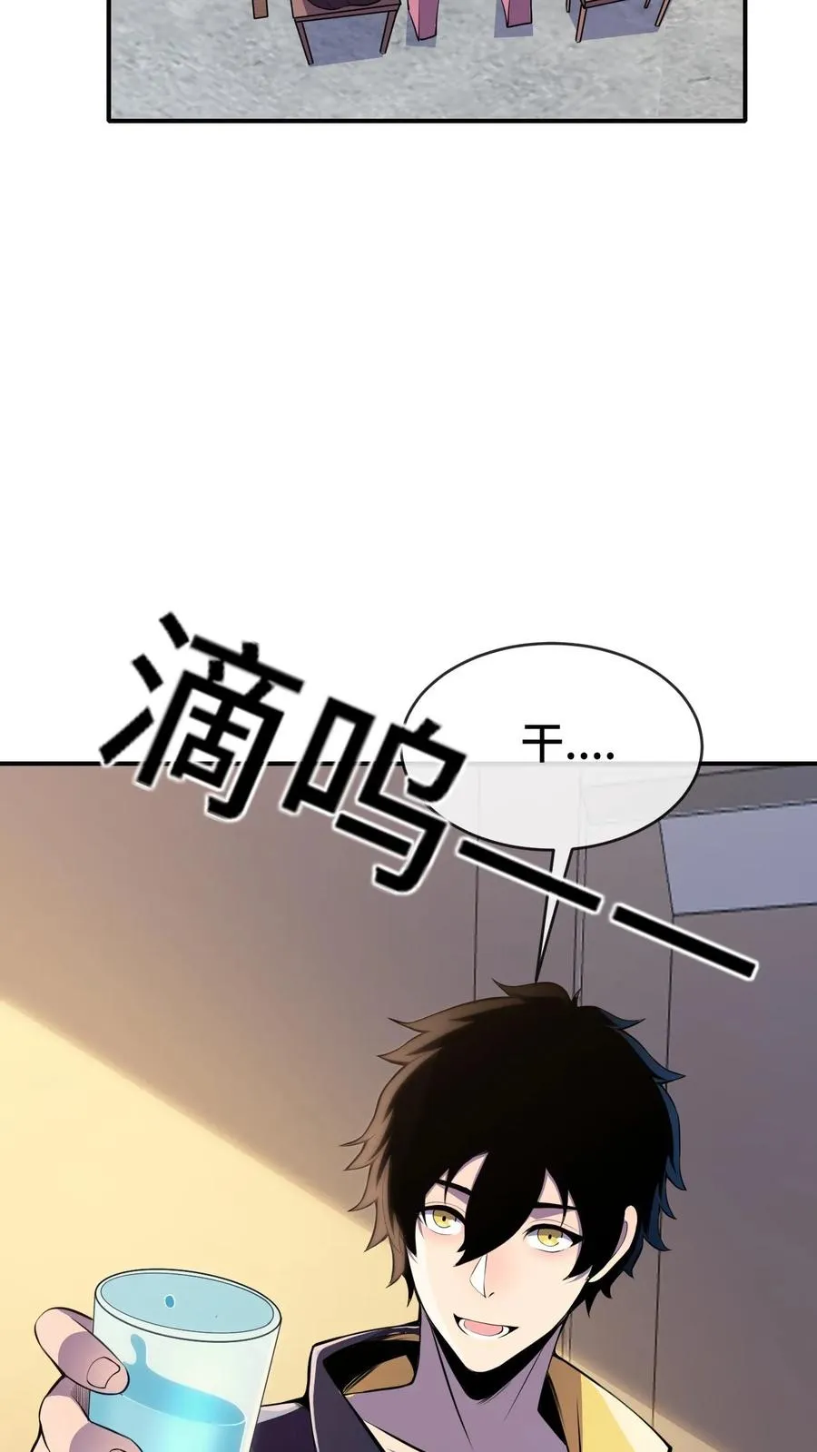 第49话 聚餐 第26页