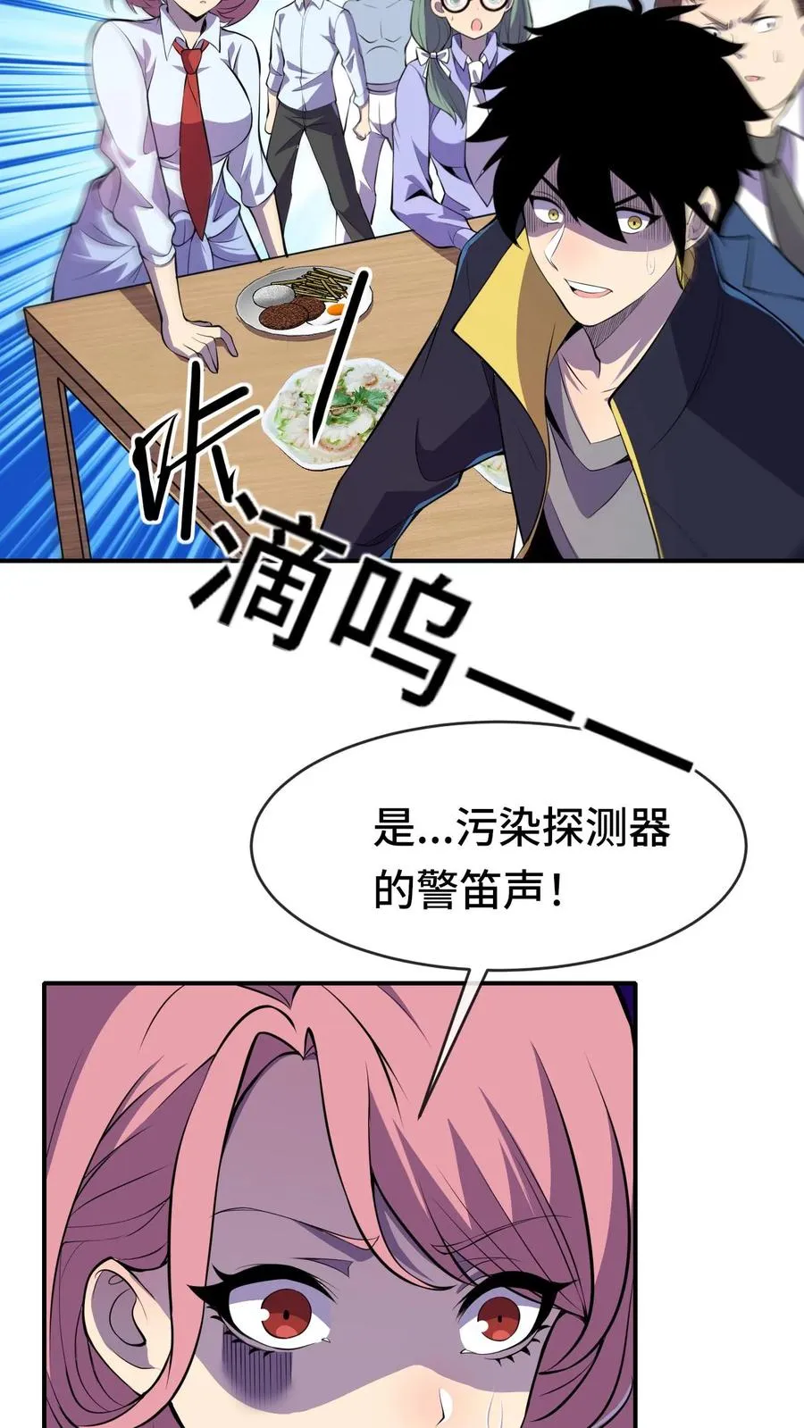 第49话 聚餐 第28页