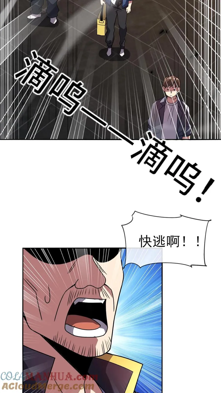 第50话 商场异种 第3页