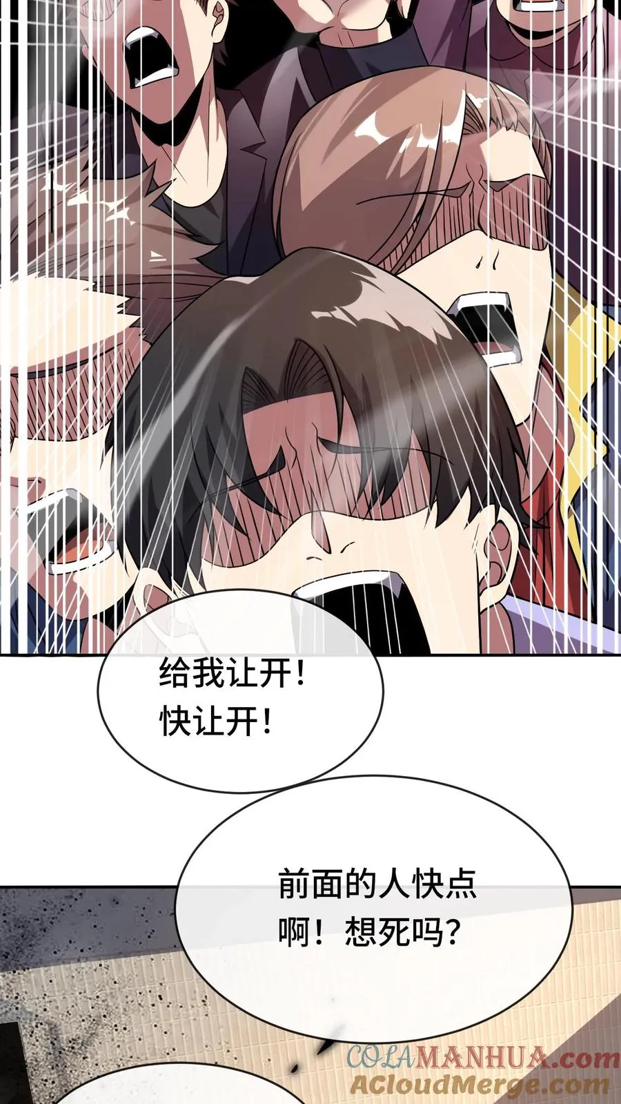 第50话 商场异种 第5页