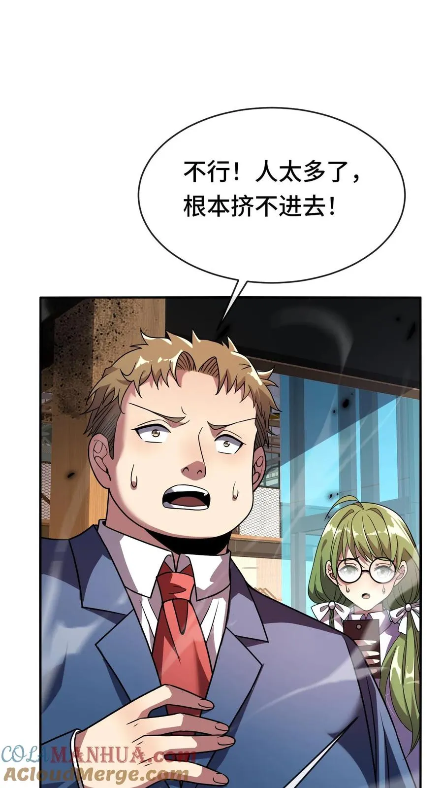 第50话 商场异种 第7页