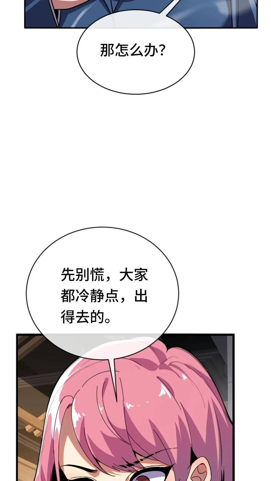 第50话 商场异种 第8页