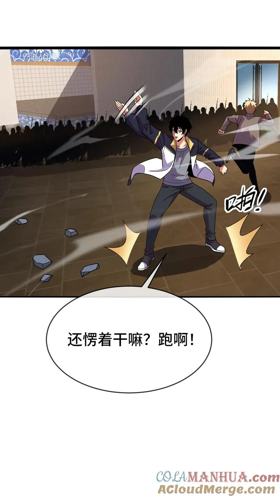 第50话 商场异种 第13页