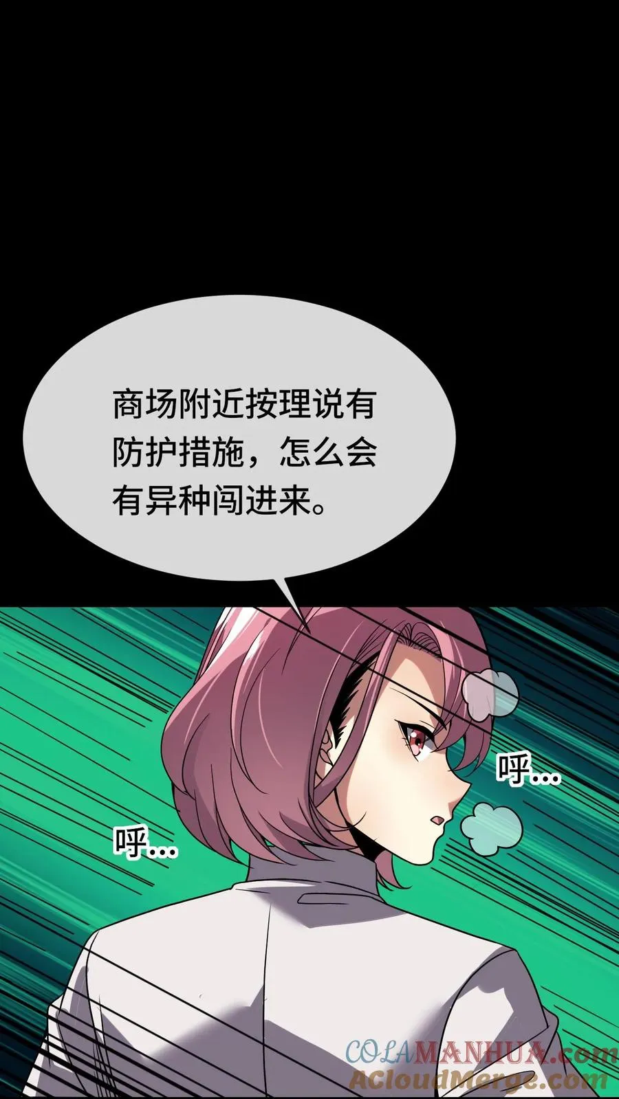 第50话 商场异种 第21页