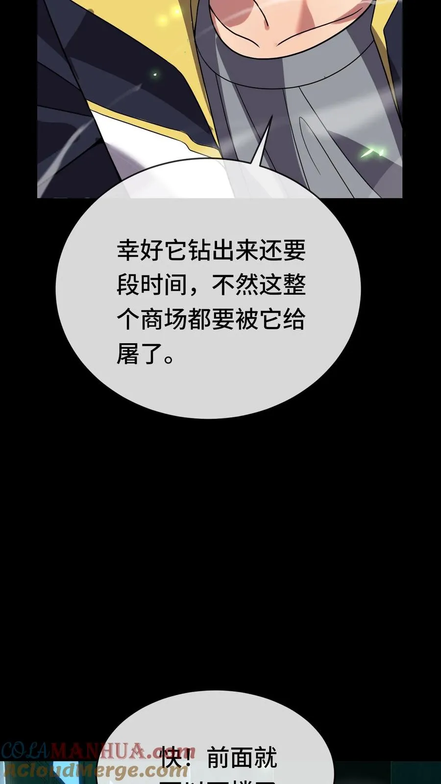 第50话 商场异种 第23页