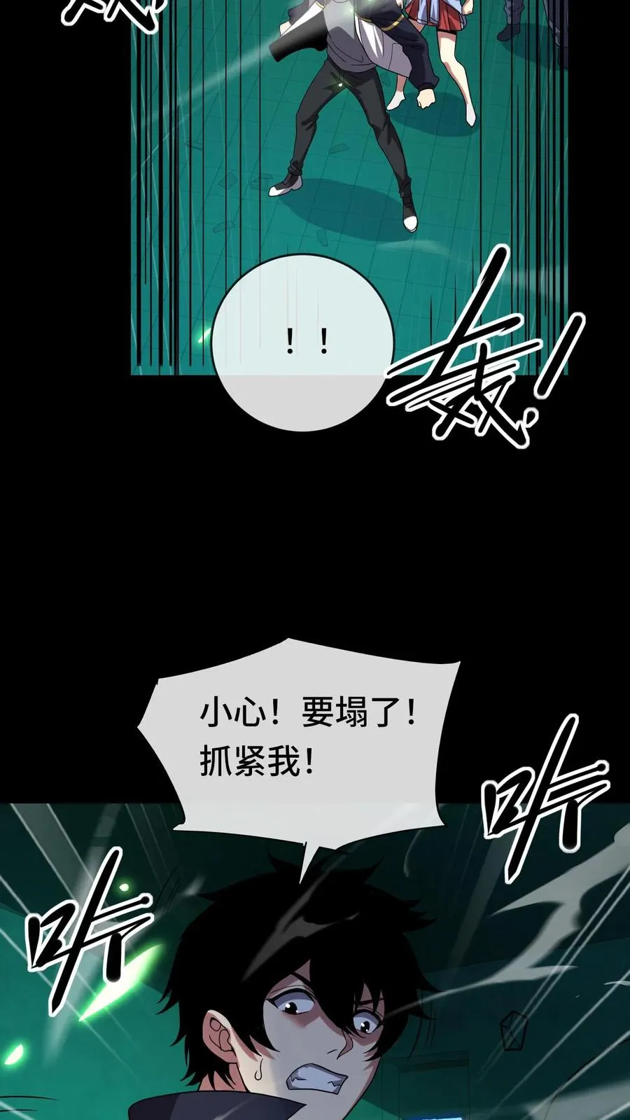 第50话 商场异种 第26页