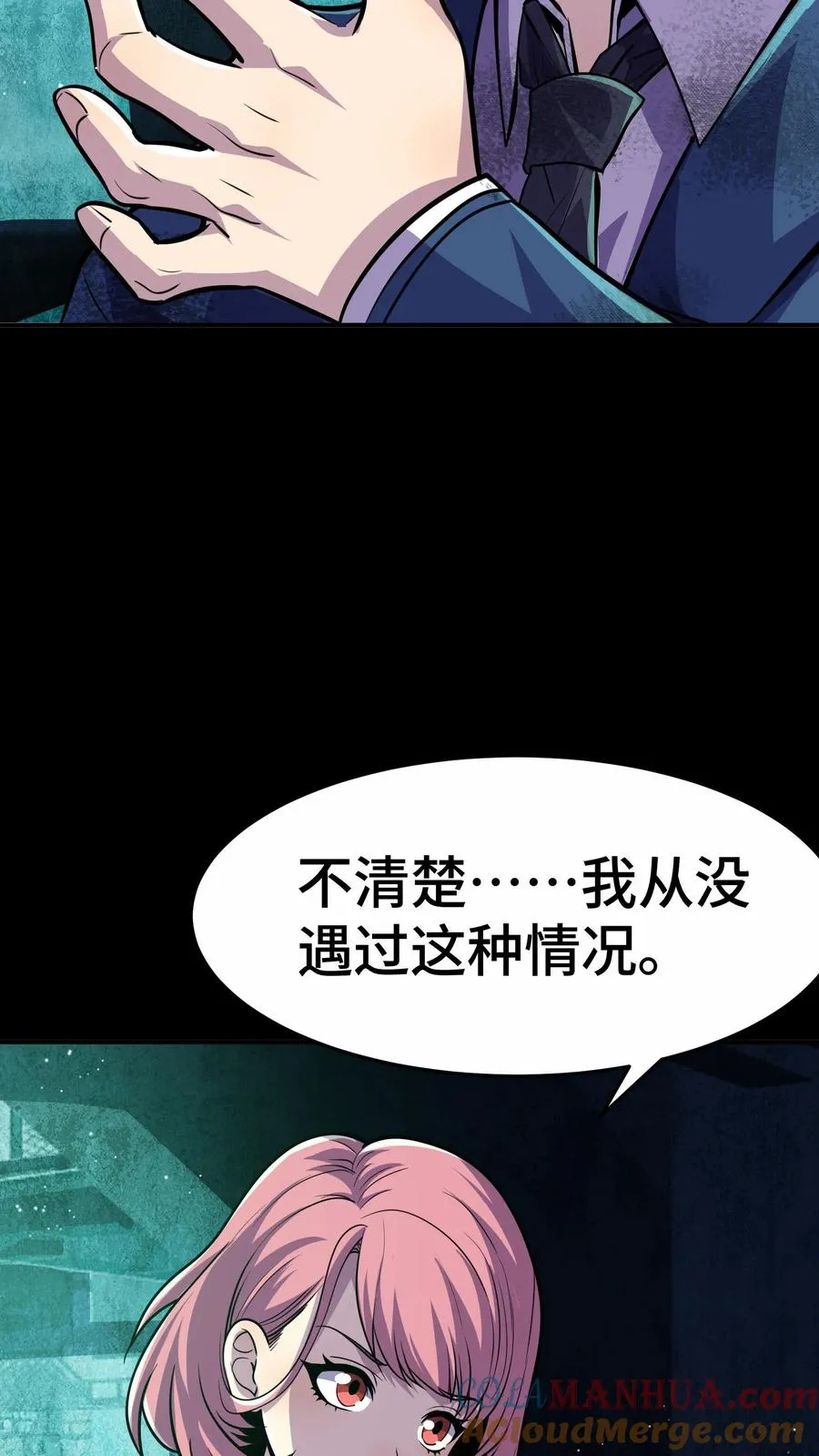 第51话 落入阴影层 第15页