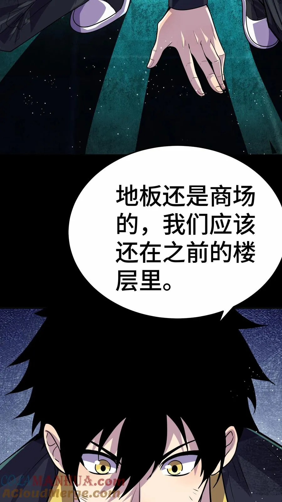 第51话 落入阴影层 第17页