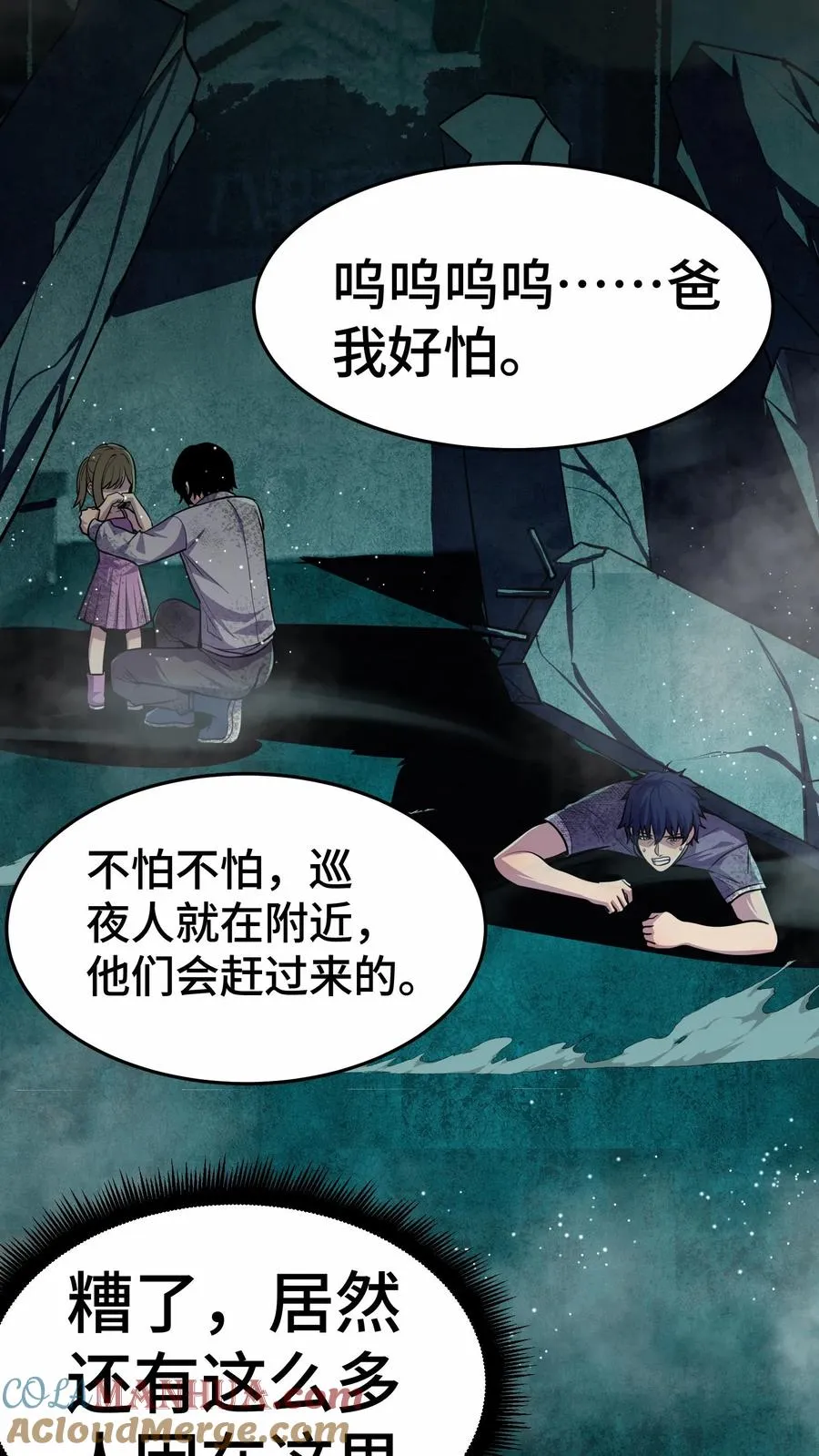 第51话 落入阴影层 第23页