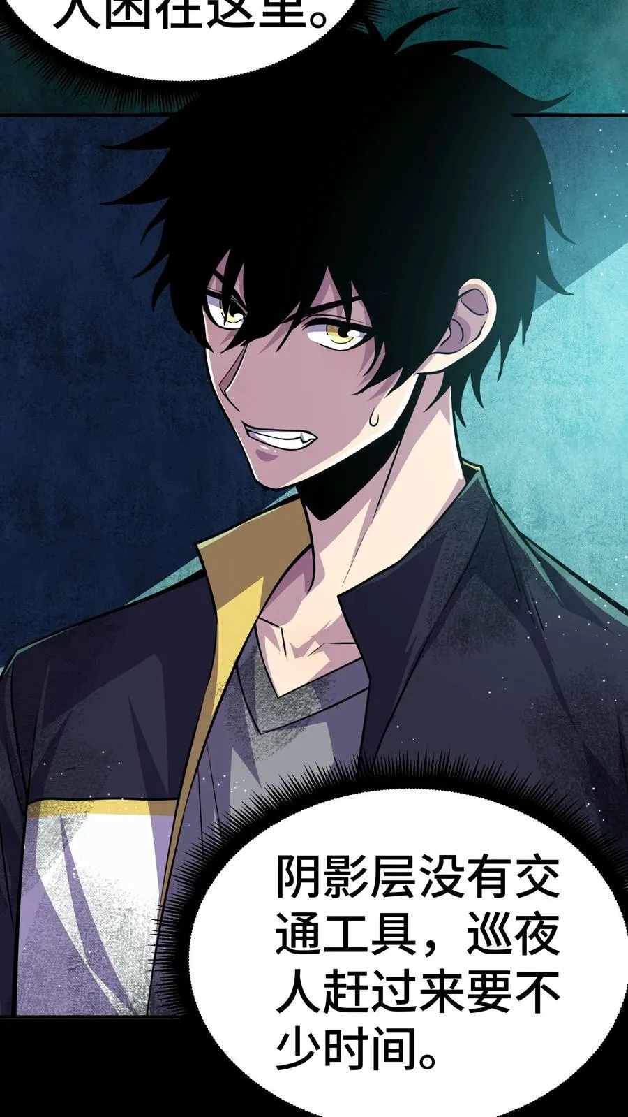第51话 落入阴影层 第24页