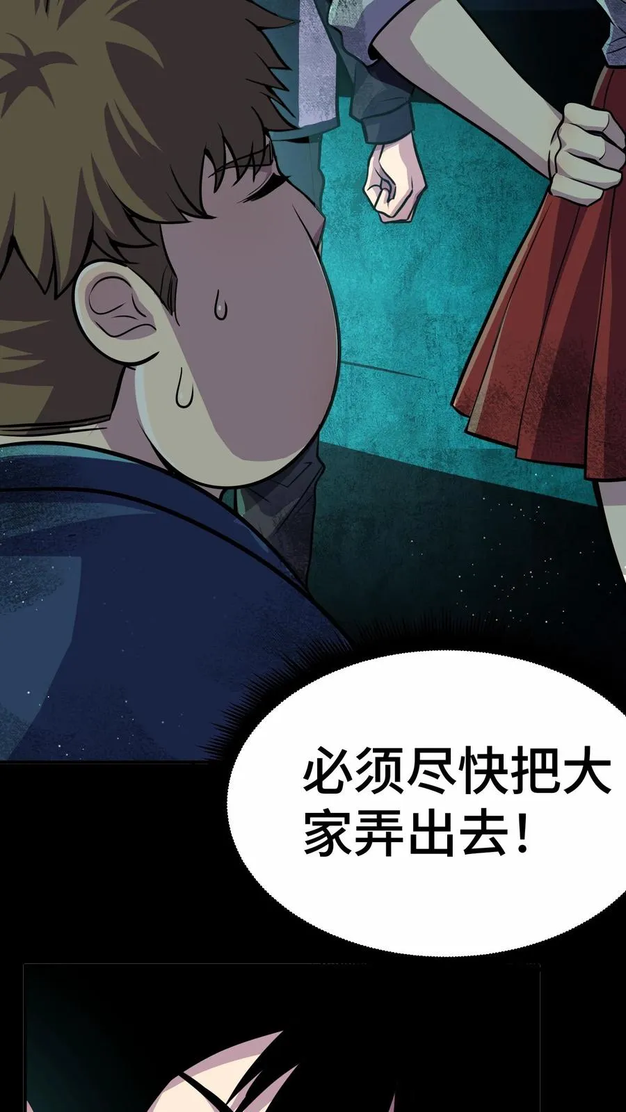 第51话 落入阴影层 第26页