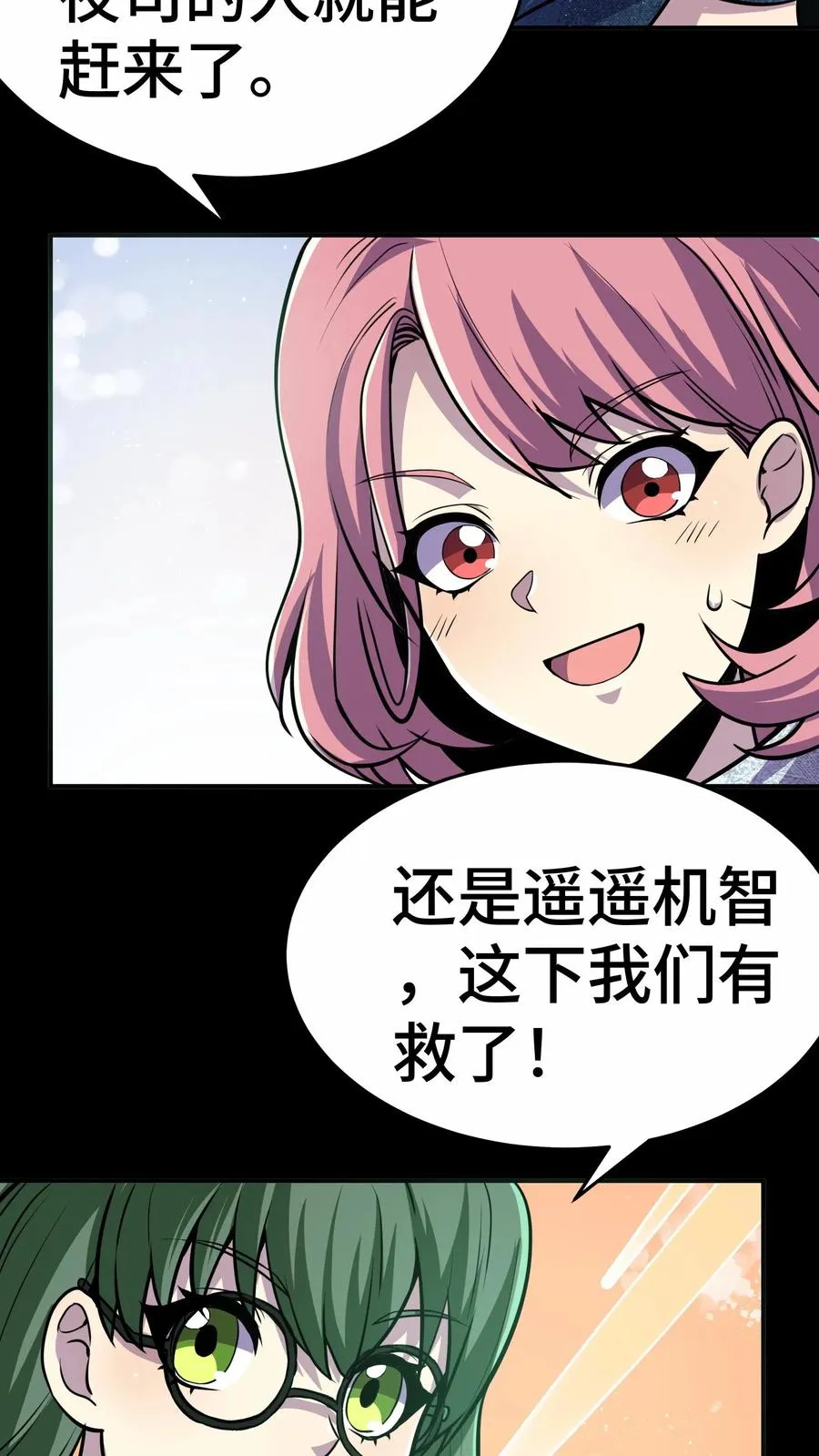 第51话 落入阴影层 第32页