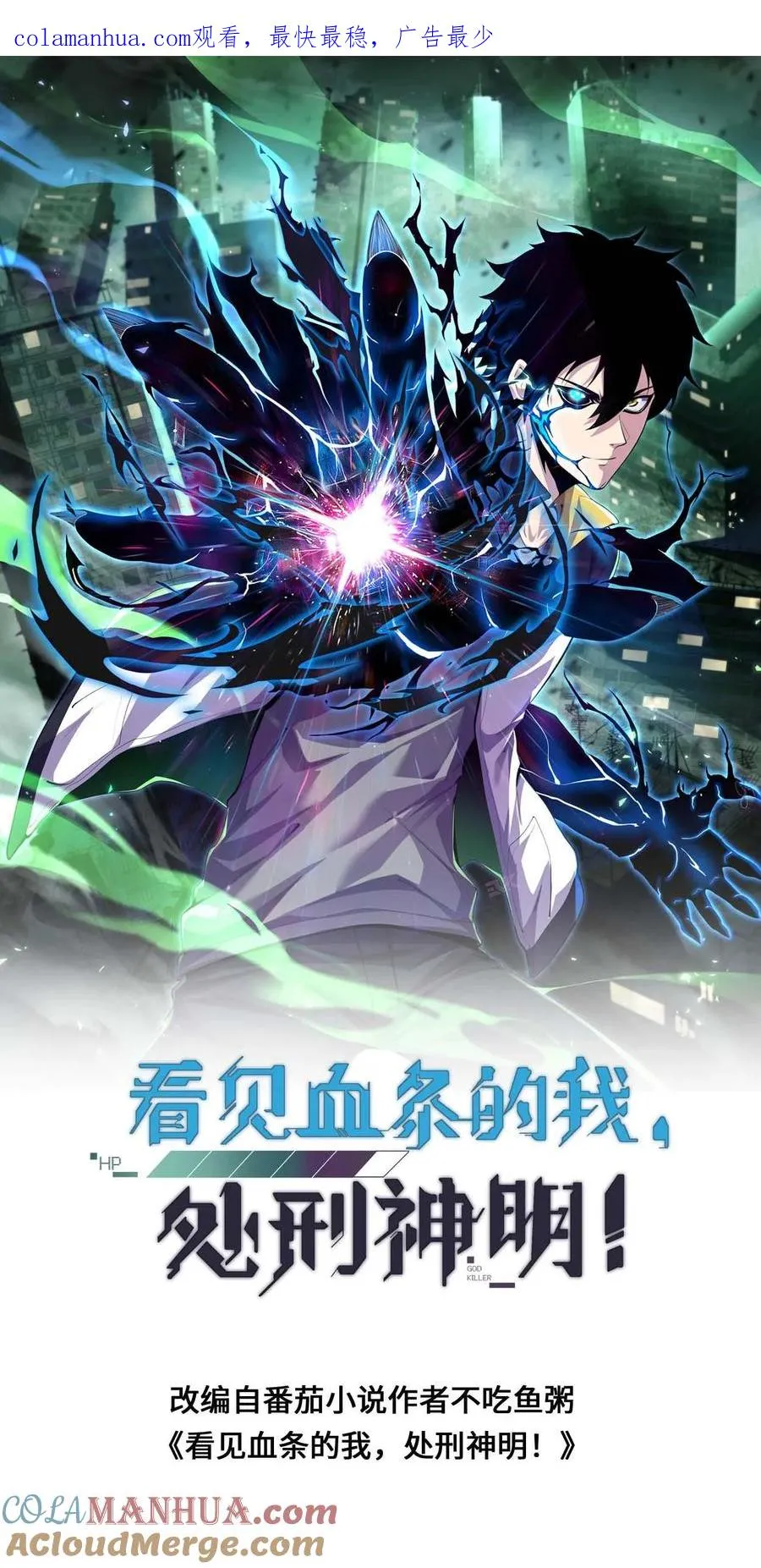 第52话 李小笛遇难 第1页