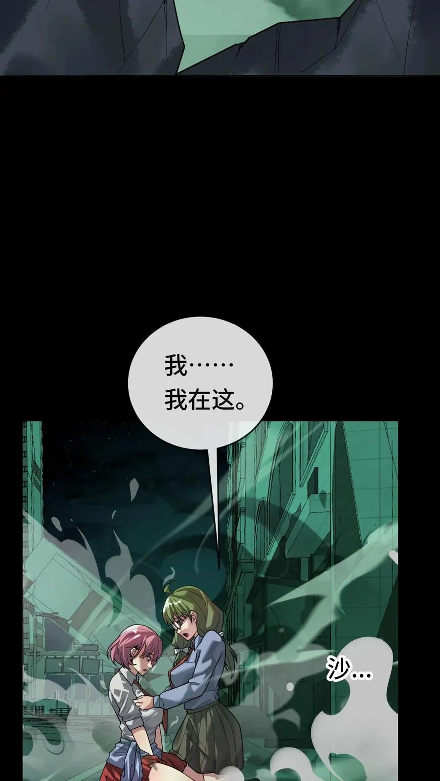 第52话 李小笛遇难 第4页