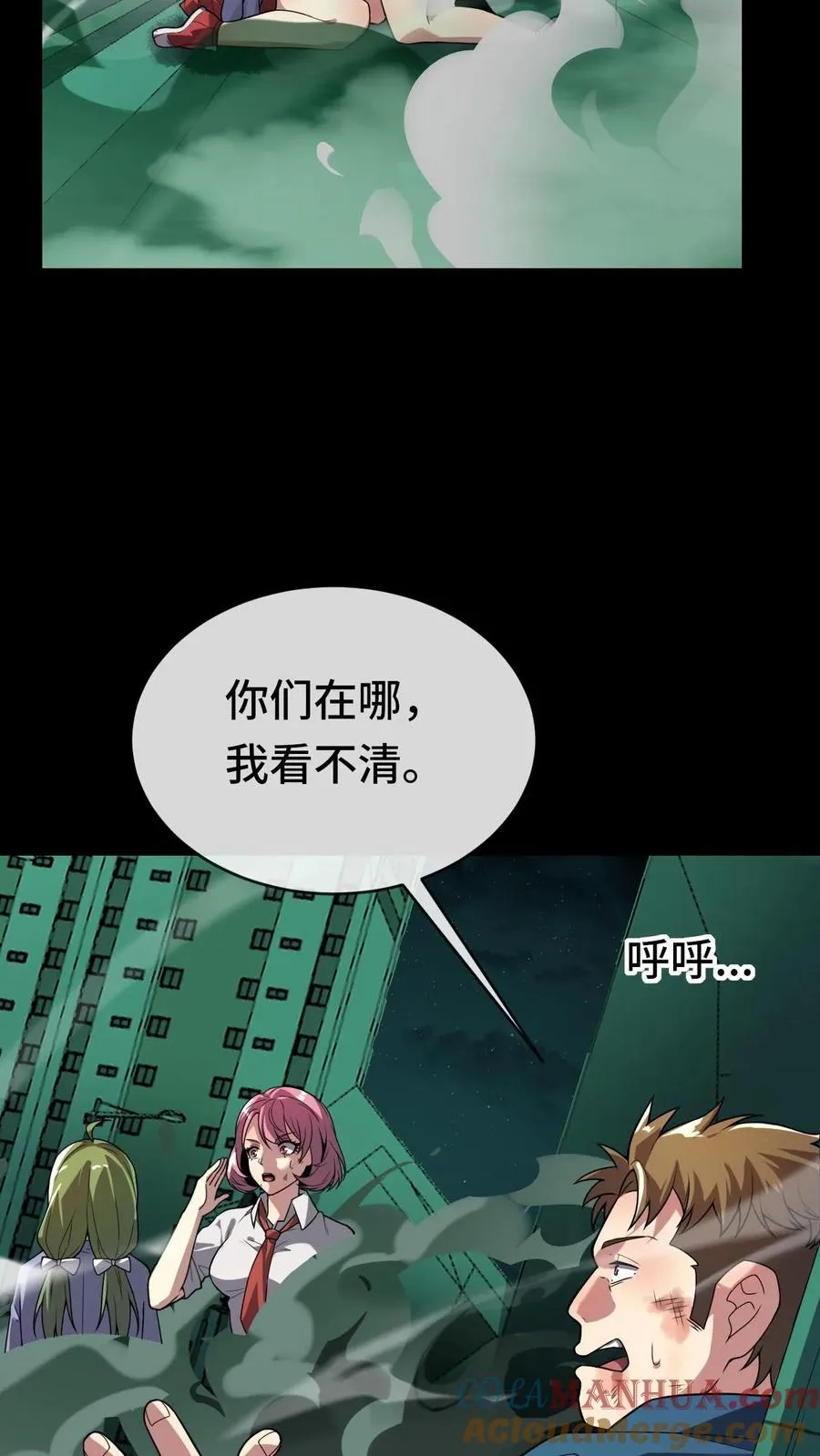 第52话 李小笛遇难 第5页
