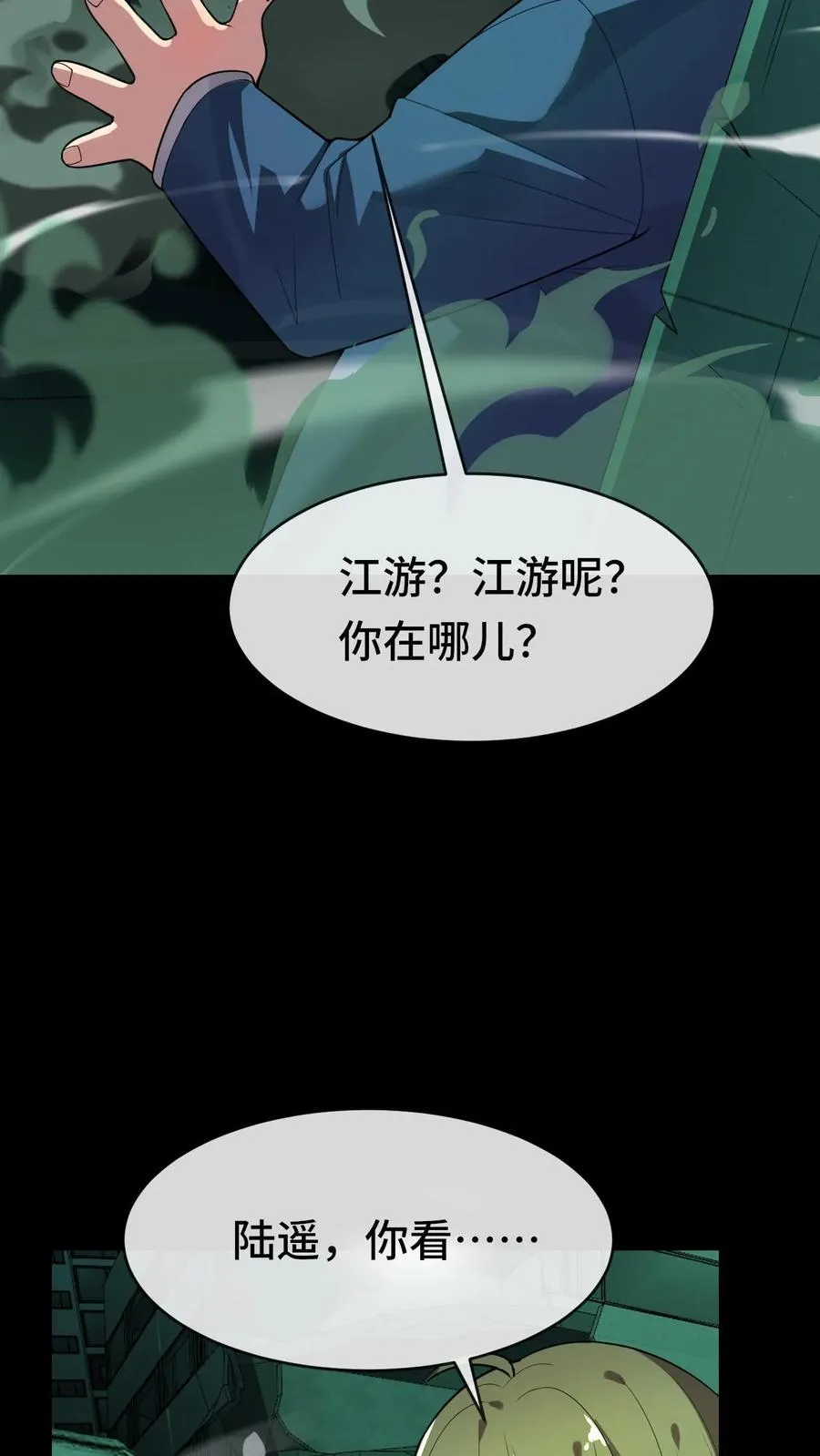 第52话 李小笛遇难 第6页