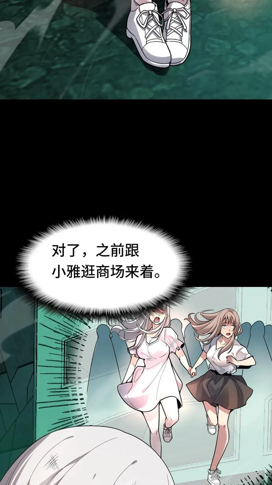 第52话 李小笛遇难 第12页