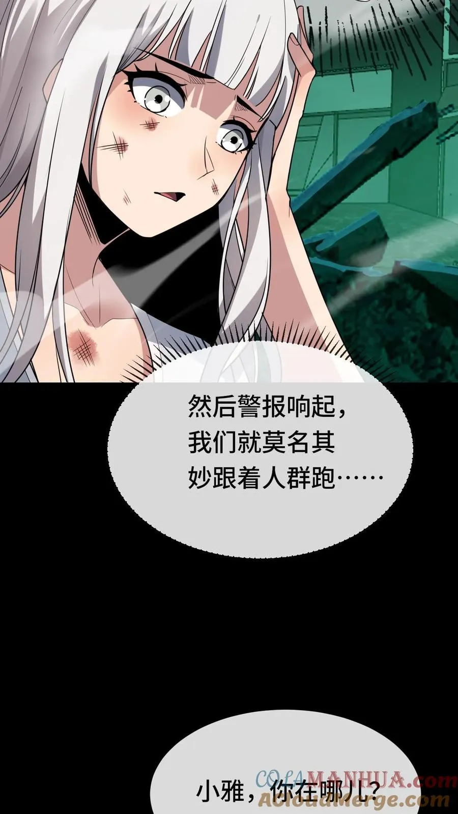 第52话 李小笛遇难 第13页