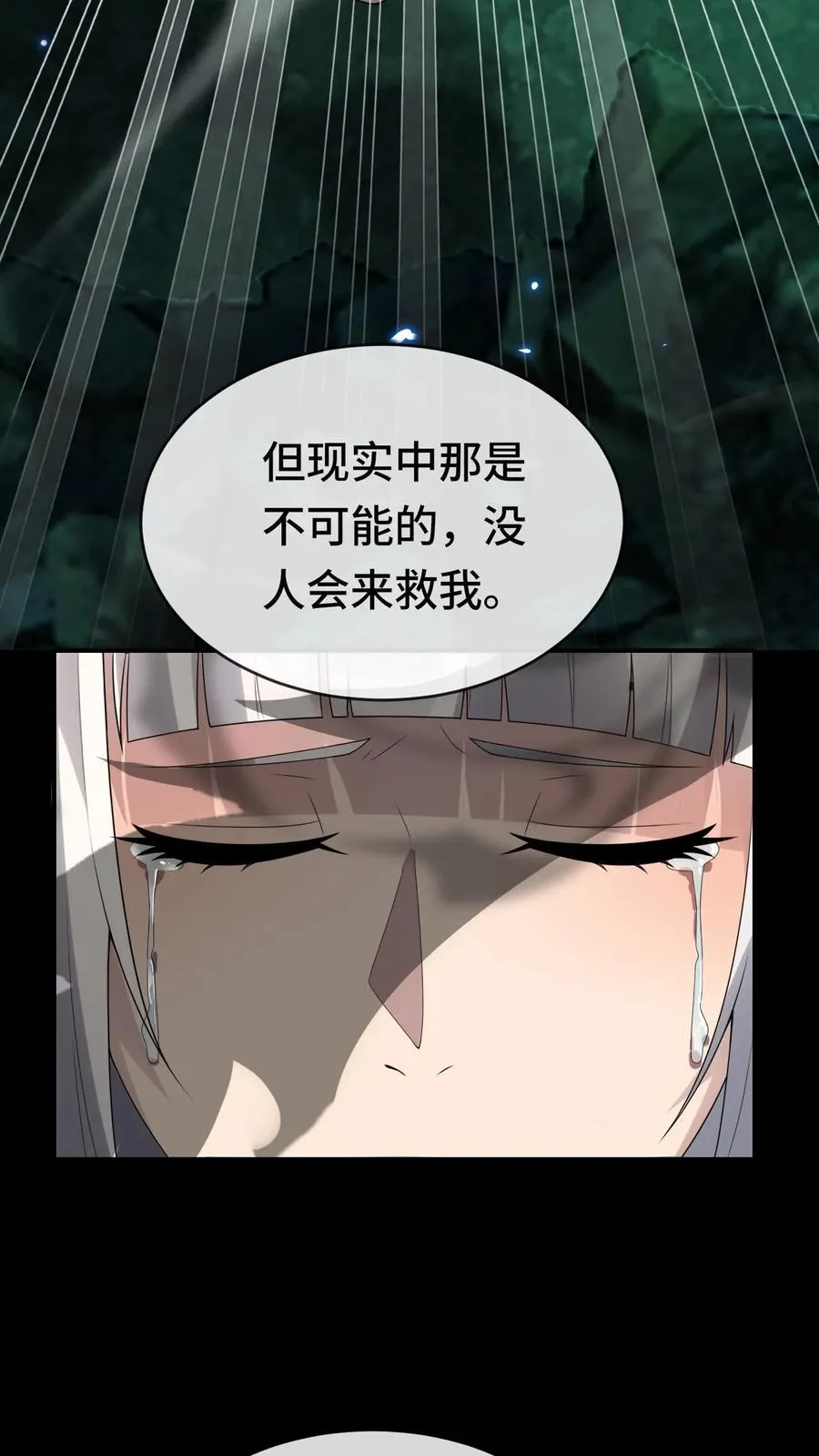 第52话 李小笛遇难 第24页