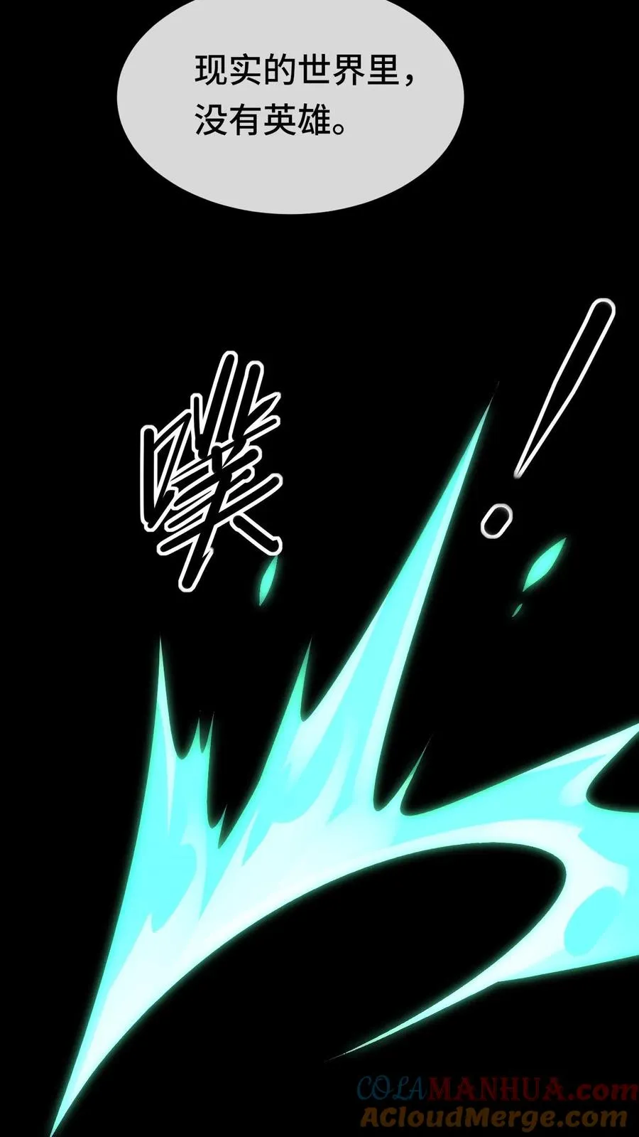 第52话 李小笛遇难 第25页